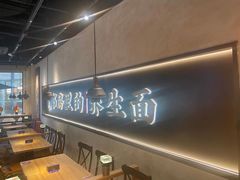 -和府捞面(壹方天地店)