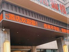 门面-扬州狮子楼·非遗淮扬菜(总店)