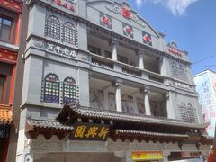 -新兴园饺子馆(河南街店)