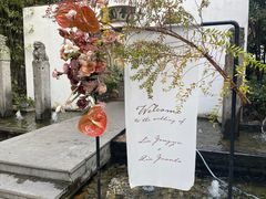 -和平官邸·花园餐厅(武定西路店)