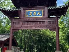 -大慈岩风景区