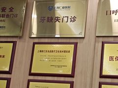 -上海仁爱医院