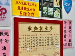 -麦文记面家(佐敦店)