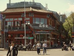-牛街清真满恒記(平安里西大街店)