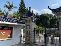 -鼓浪屿·皓月园