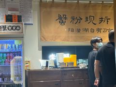 -李百蟹·江南蟹黄面·河景餐厅(夫子庙总店)