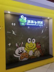 -蹦蹦跳跳(新奥购物中心店)