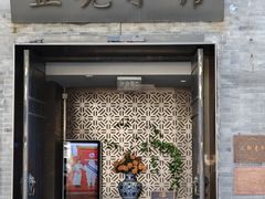 -止观小馆·辽河口渔家菜(王府井店)