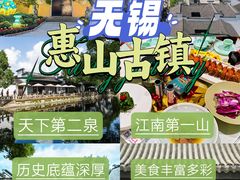 -惠山古镇·寄畅园