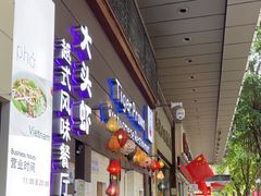 门面-大头虾越式风味餐厅(光明广场店)