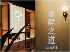 -十三道烧烤(保利西街店)