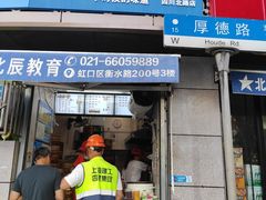 门面-老上海大包(四川北路店)