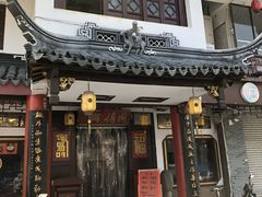 -同得兴 Since·1995 传统苏式面馆(嘉馀坊店)