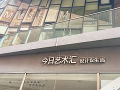 -今日艺术汇书店