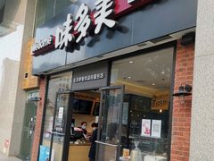 门面-味多美蛋糕(苏州街地铁店)