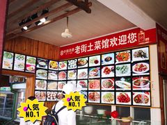 -高淳老街土菜馆(迎薰门店)