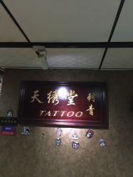 -天绣堂纹身刺青tattoo