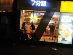门面-7分甜(观前碧凤坊店)