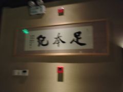 -足本纪·足道 SPA 简餐 小吃(文三西路店)
