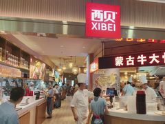 -西贝(枫蓝国际购物中心店)