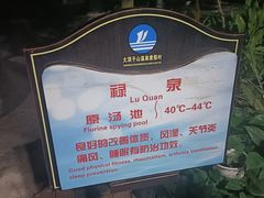 -大顶子山温泉旅游区