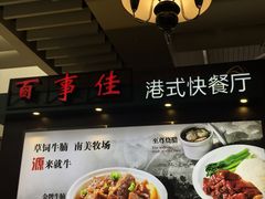 -百事佳烧鸭牛腩(上海虹桥站店)