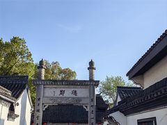 -绍兴鲁迅故里·沈园景区