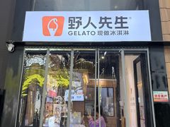-野人先生现做冰淇淋(北京顺义祥云小镇店)