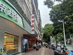 -正宗普宁豆干坊·洪记砂锅粥(红领巾路店)