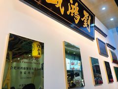 -刘鸿盛(罍街店)