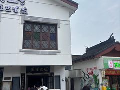 -哑巴生煎(临顿路店)
