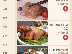 -狗不理(山东路总店)