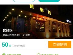 -食鲜捞火锅(湖西路店)