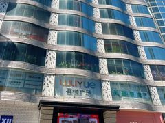 -吾悦广场(天津和平店)