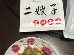 -清真·二嫂子煎饼果子(鼓楼旗舰形象店)