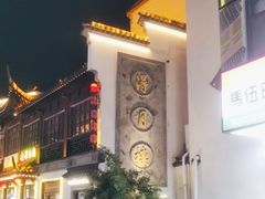 -得月楼·省级非遗·传统苏帮菜(观前店)