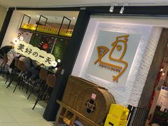 -又鸟pizza海南鸡饭(假日广场店)