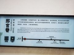 -南后街-郎官巷