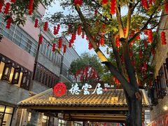 景观位-德云居