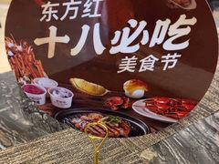 -东方红海鲜百汇(国际大厦店)