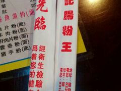 android_upload_pic-昇记肠粉王(福华路店)
