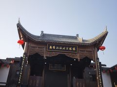 -恩阳古镇