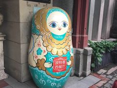 -波特曼西餐厅(南岗店)