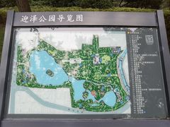 -迎泽公园