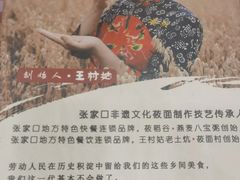 -王村姑老土炕莜面村(桥东店)