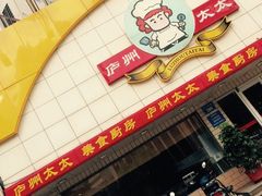 门面-庐州太太(CBD店)