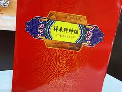 -祥禾饽饽铺·中式糕点(天津河西万科广场店)