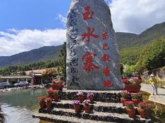 -丽江玉水寨