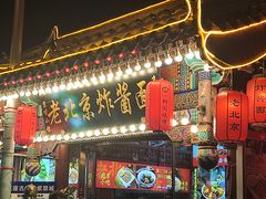 -京味小馆老北京炸酱面