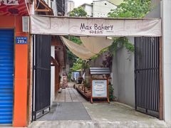 -Max Bakery 阿唛手作